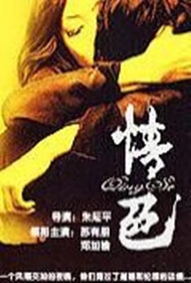 《修女也疯狂》电影